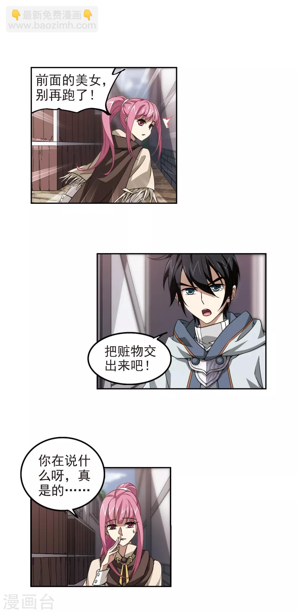 🍘网游之近战法师 第11话 不劳而获3 第10页