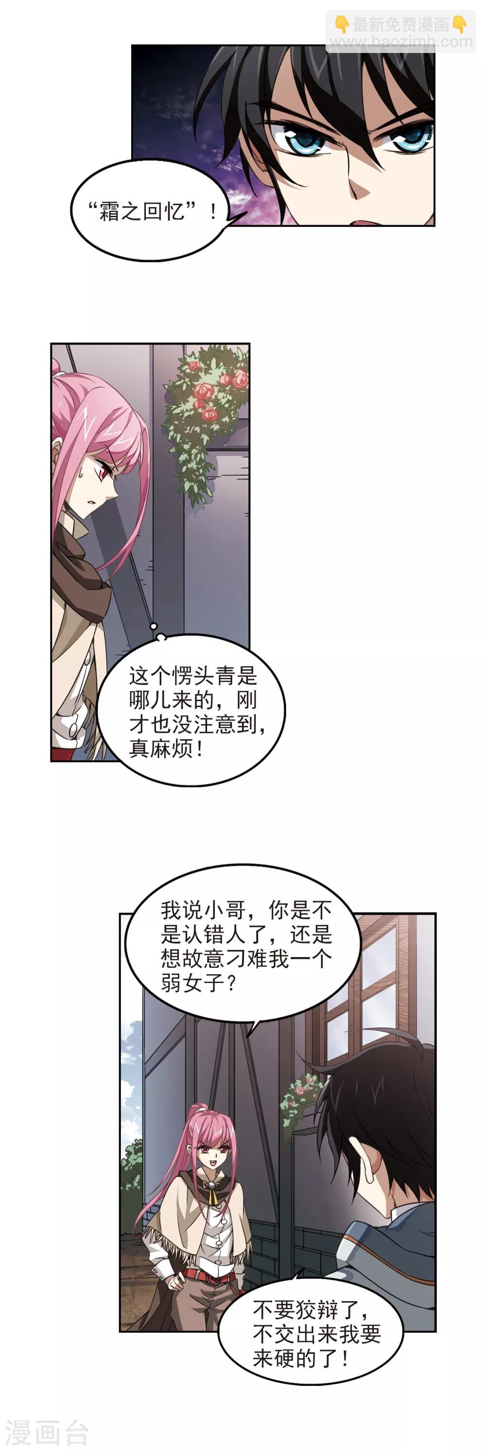🍘网游之近战法师 第11话 不劳而获3 第11页