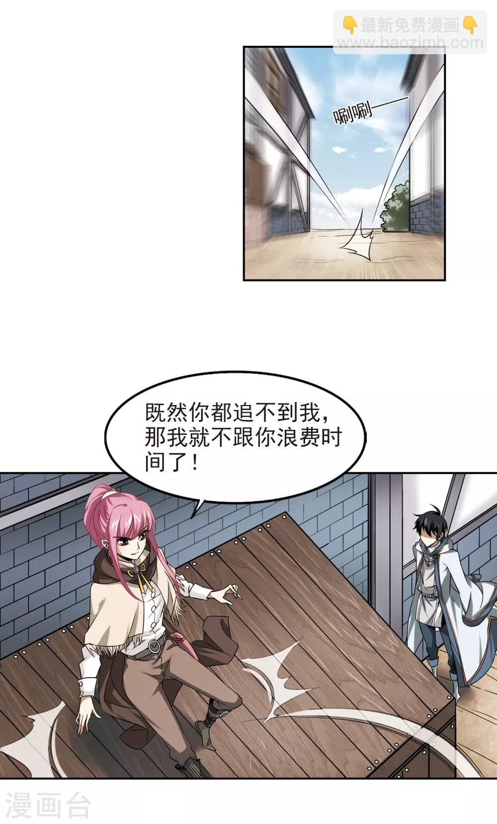 🍘网游之近战法师 第11话 不劳而获3 第13页