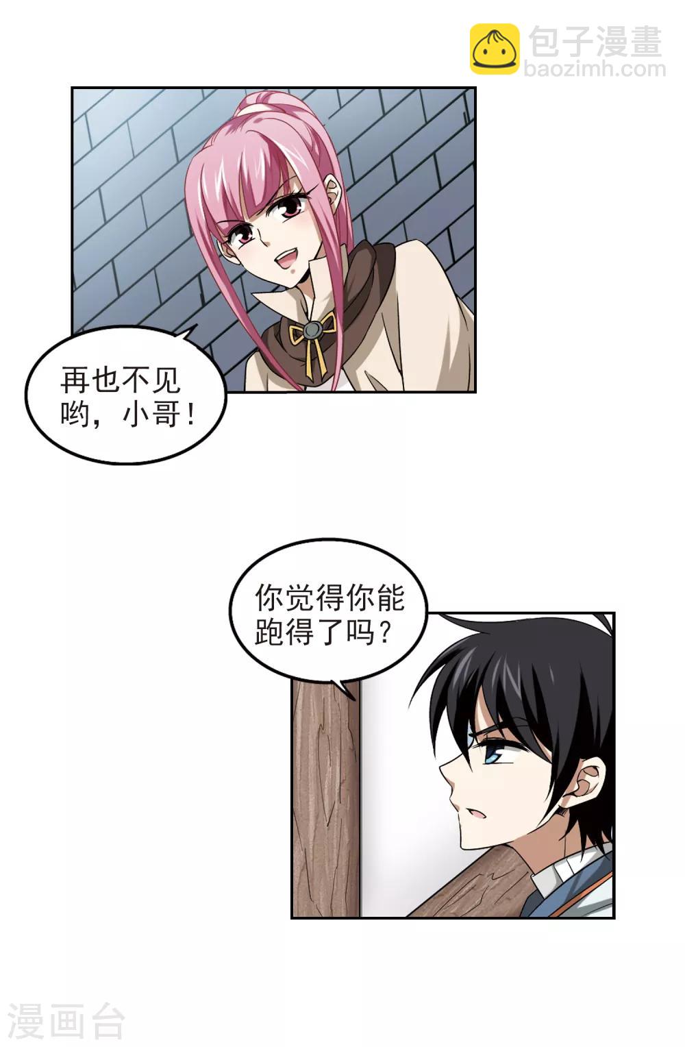 🍘网游之近战法师 第11话 不劳而获3 第14页