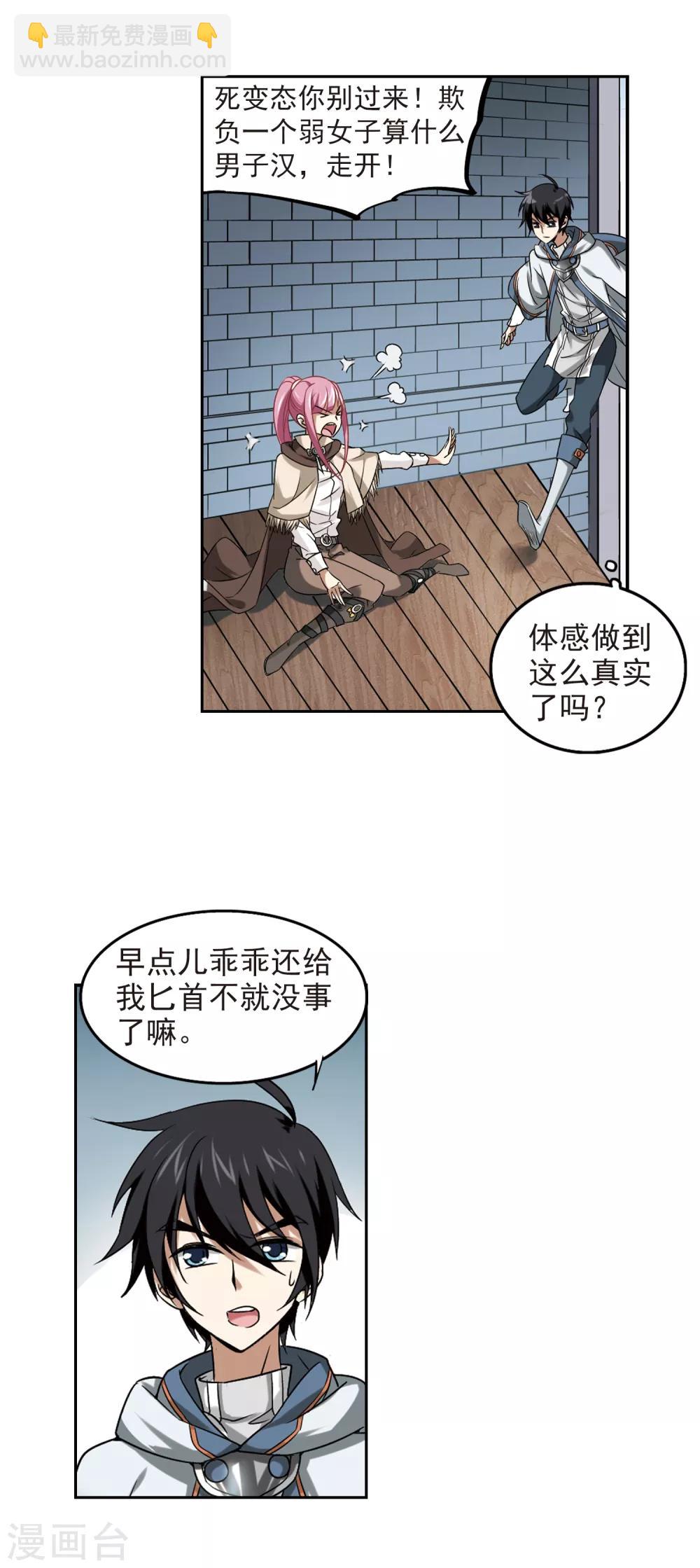 🍘网游之近战法师 第11话 不劳而获3 第17页