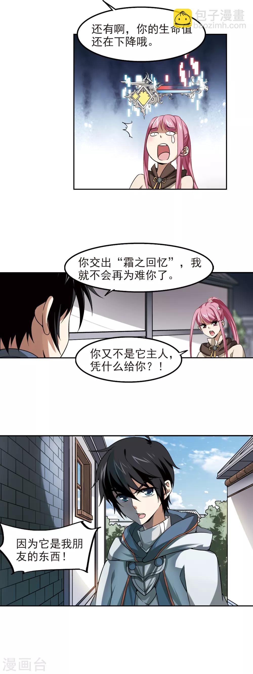 🍘网游之近战法师 第11话 不劳而获3 第18页