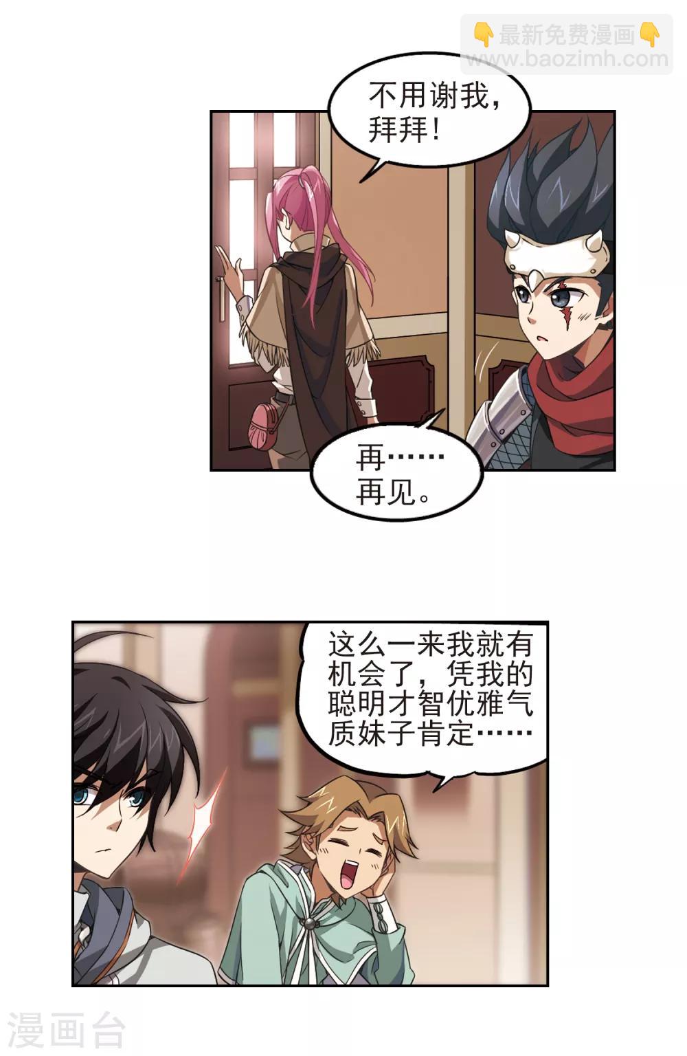 🍘网游之近战法师 第11话 不劳而获3 第4页