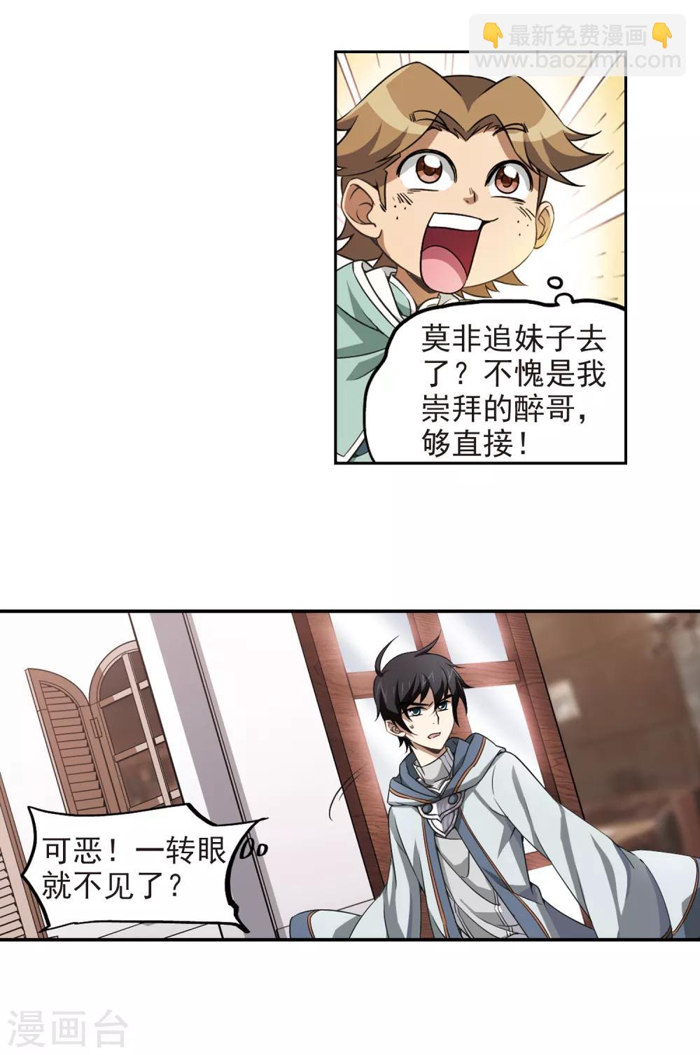 🍘网游之近战法师 第11话 不劳而获3 第6页