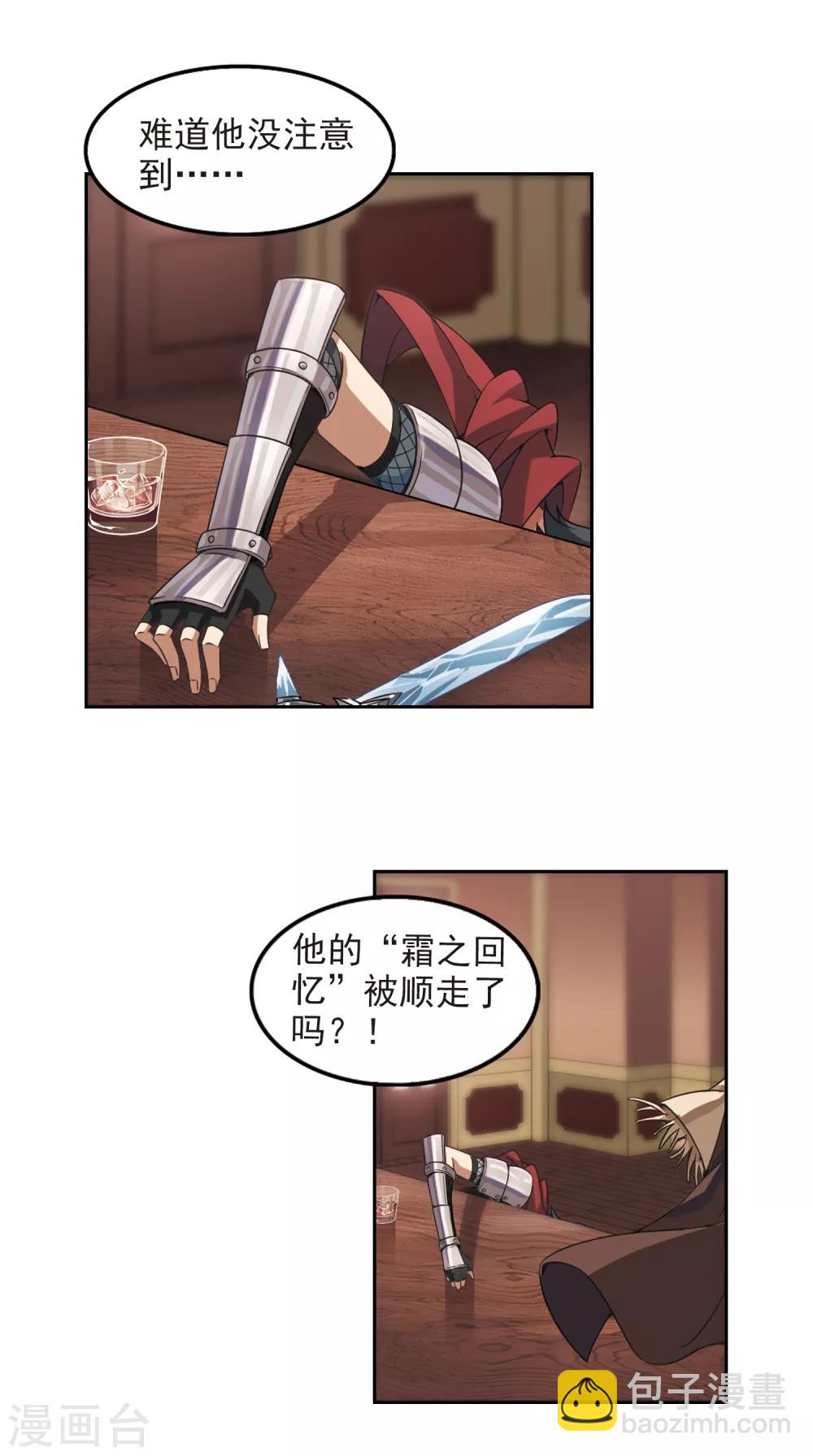 🍘网游之近战法师 第11话 不劳而获3 第8页