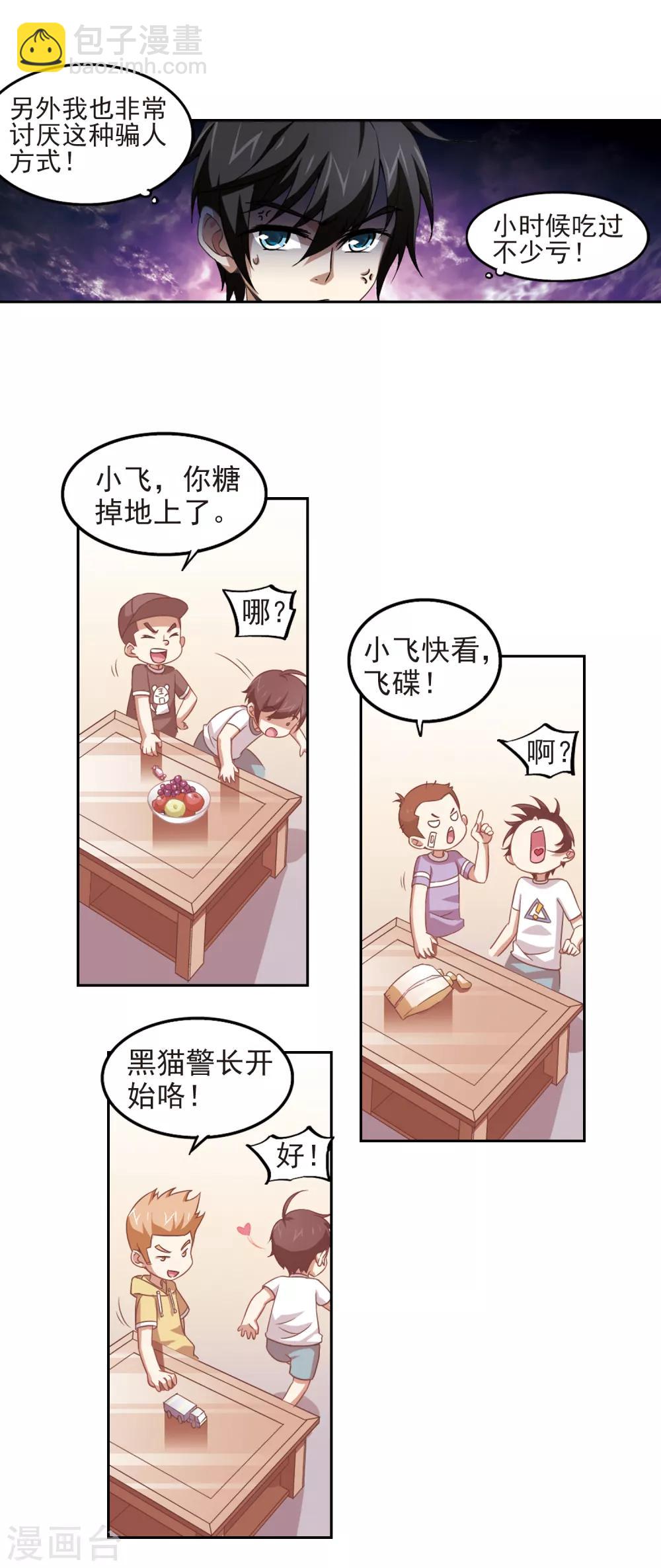 🍘网游之近战法师 第11话 不劳而获3 第9页