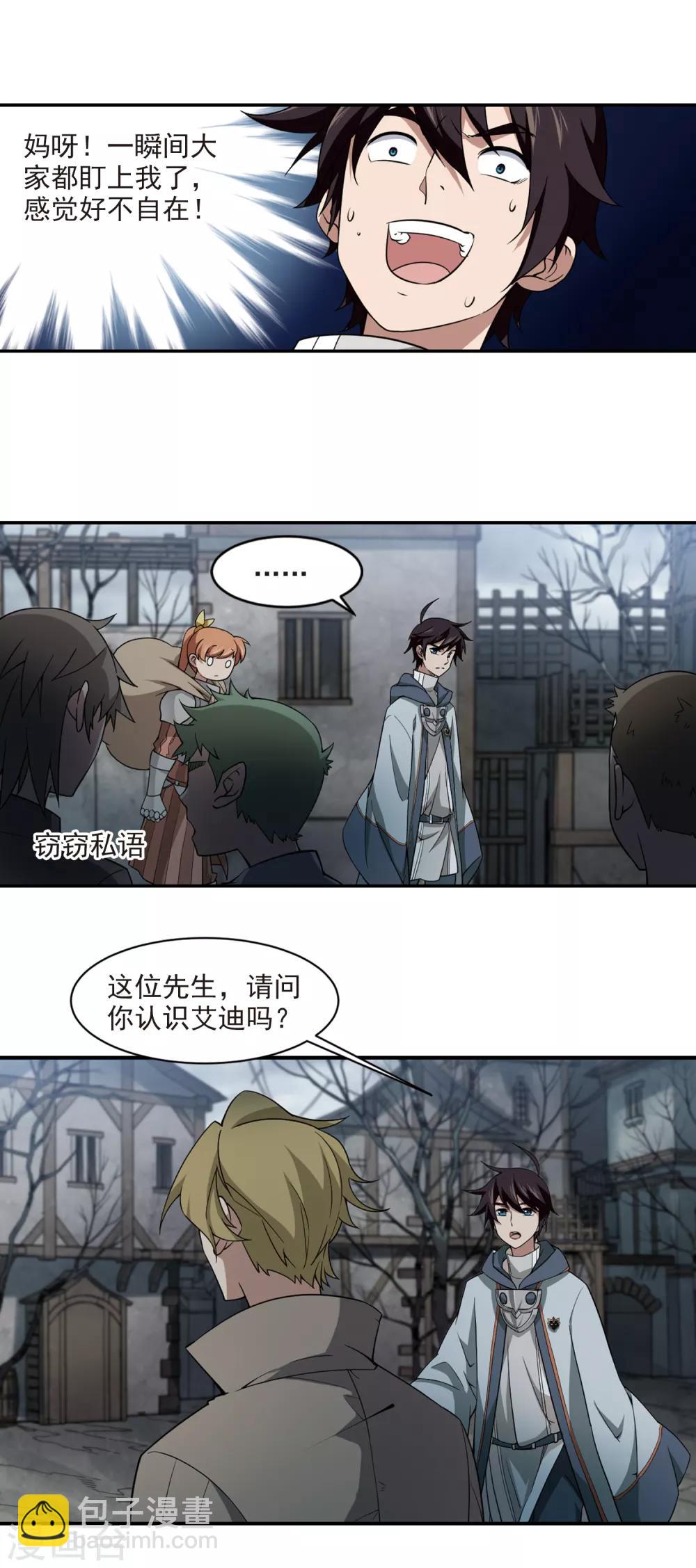 🍘网游之近战法师 第101话 有故事的村子3 第10页