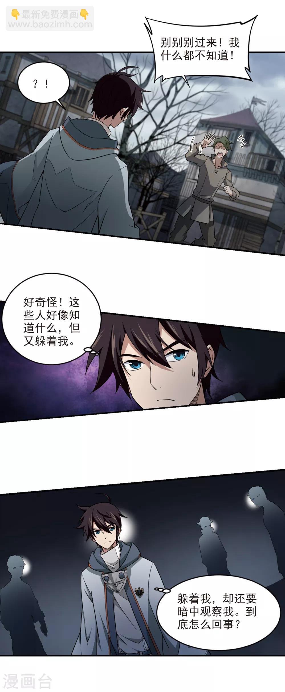 🍘网游之近战法师 第101话 有故事的村子3 第11页