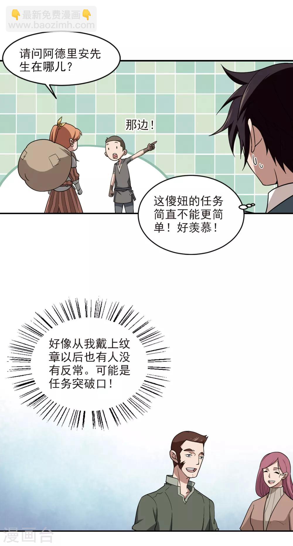 🍘网游之近战法师 第101话 有故事的村子3 第12页