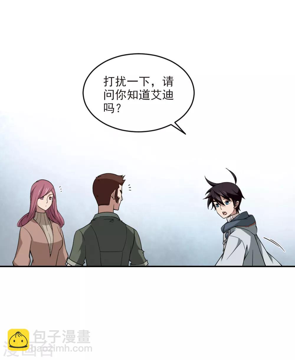 🍘网游之近战法师 第101话 有故事的村子3 第13页