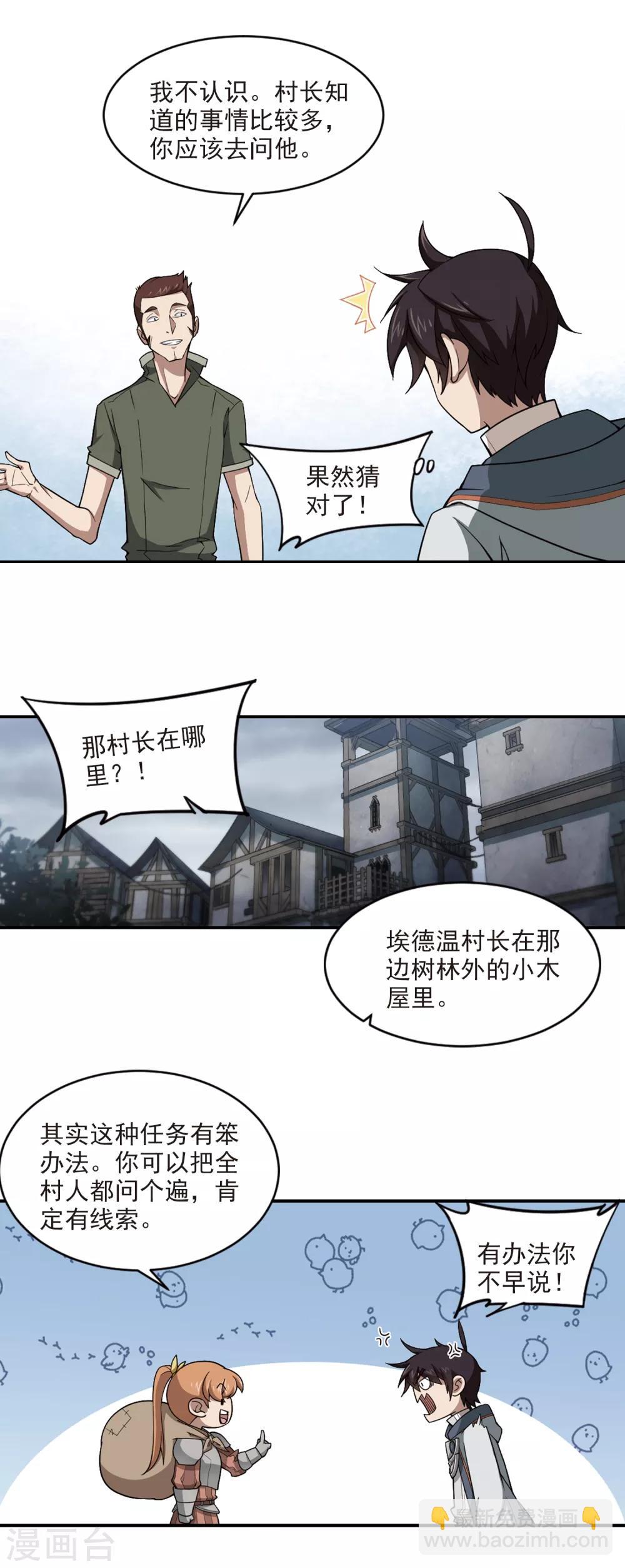 🍘网游之近战法师 第101话 有故事的村子3 第14页
