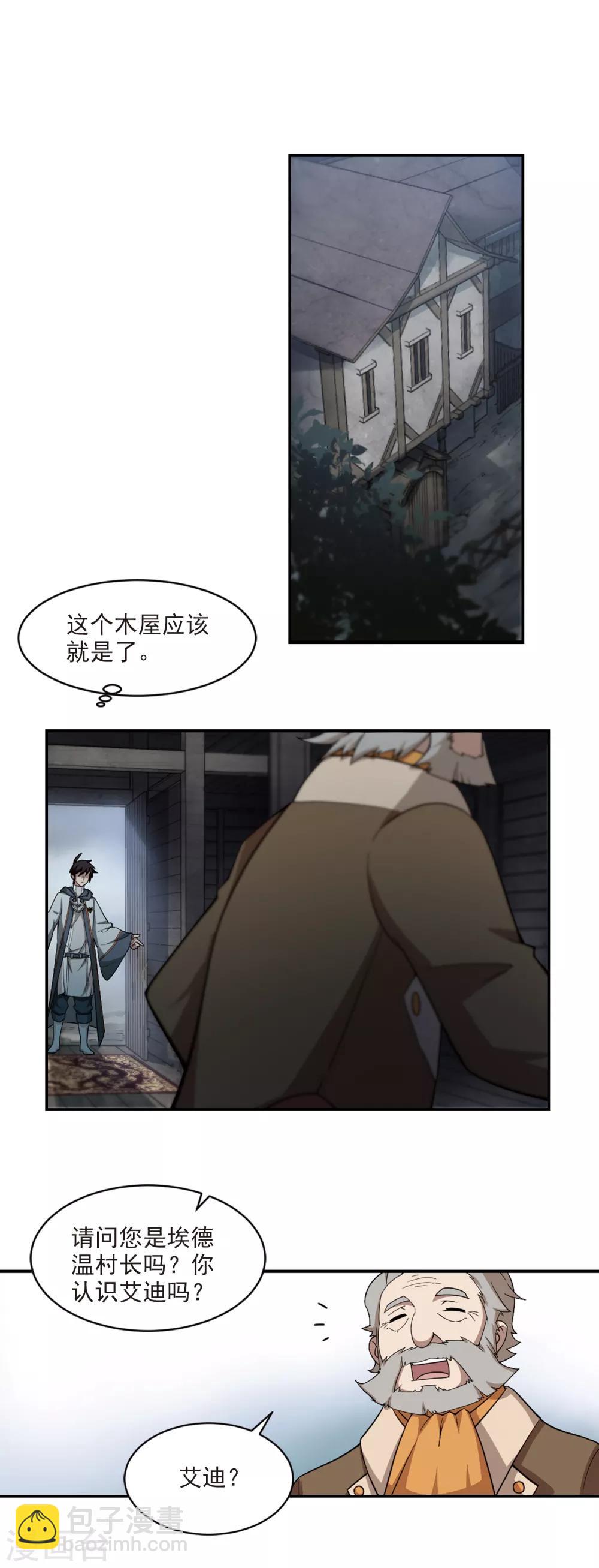 🍘网游之近战法师 第101话 有故事的村子3 第15页