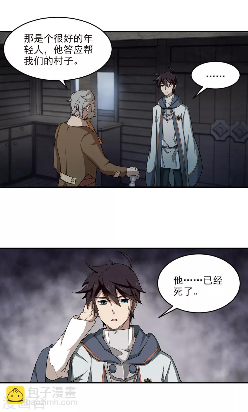 🍘网游之近战法师 第101话 有故事的村子3 第16页