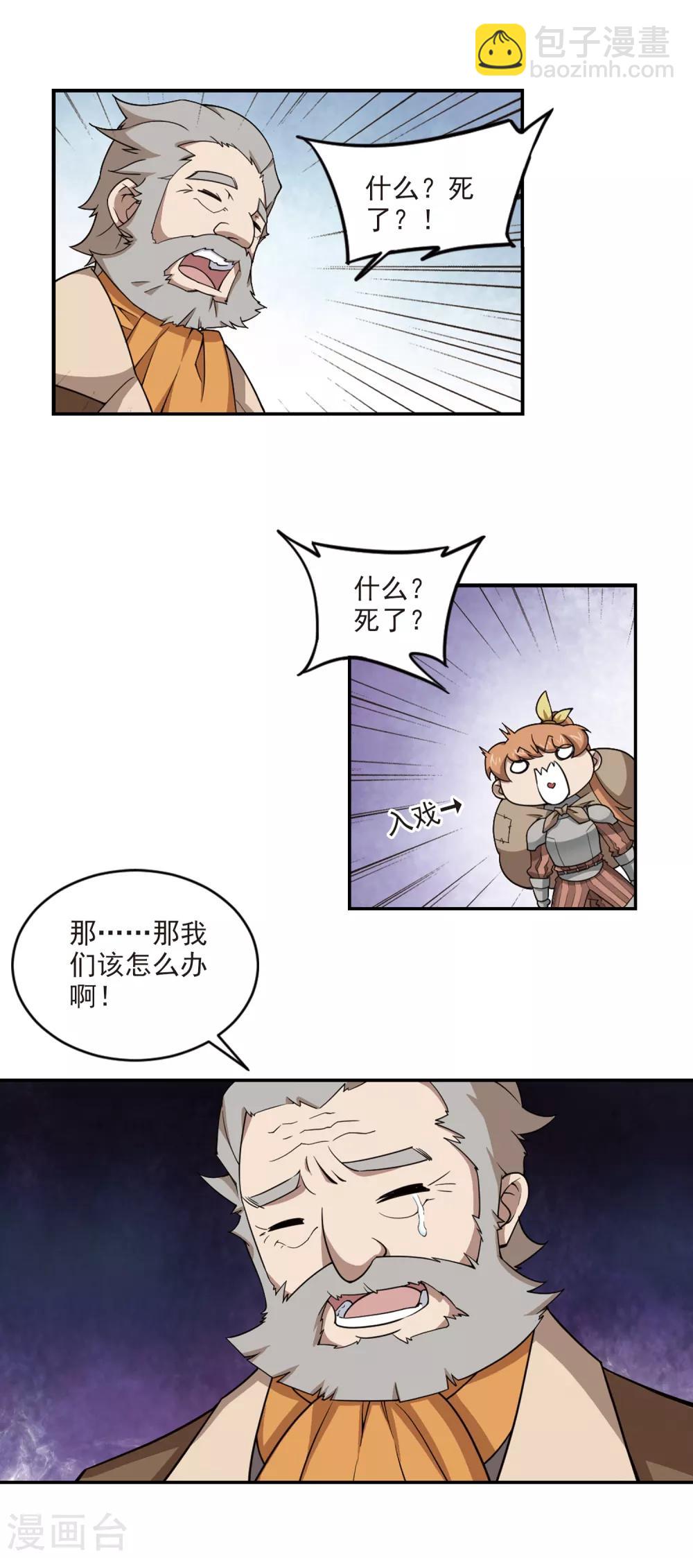 🍘网游之近战法师 第101话 有故事的村子3 第17页