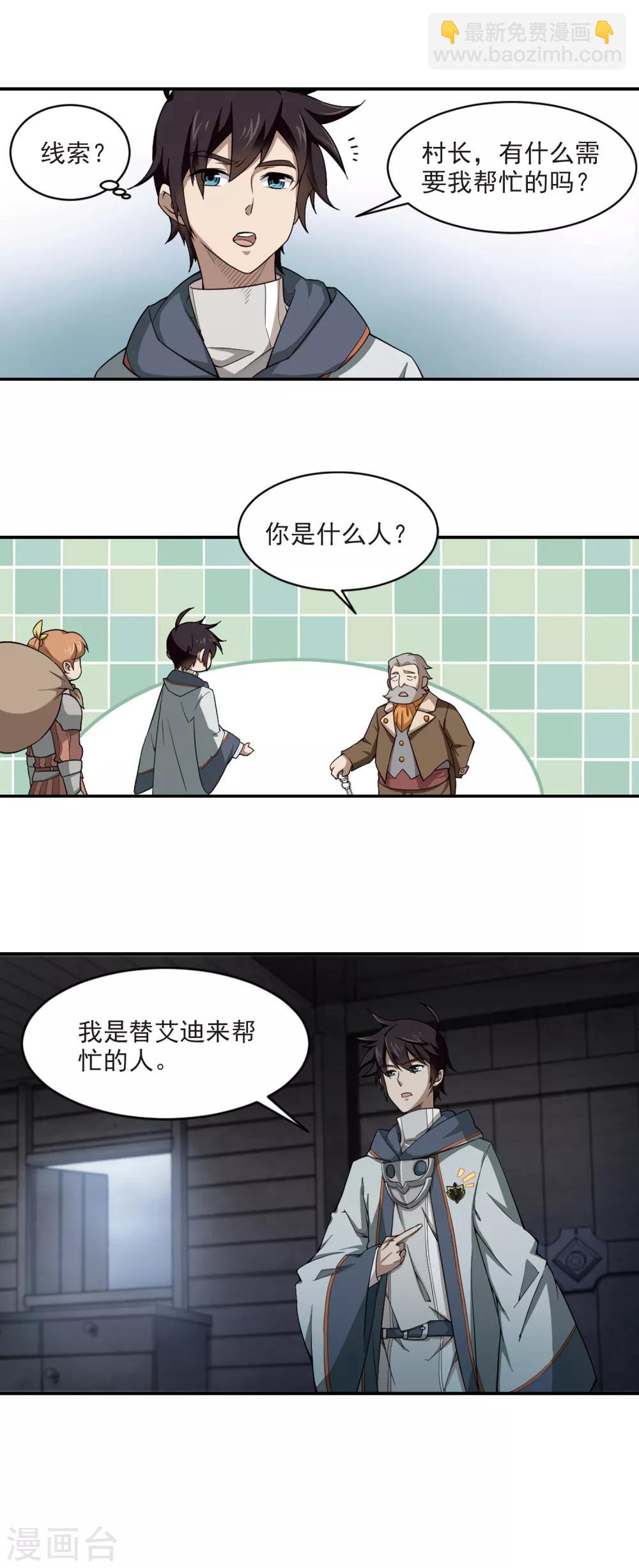 🍘网游之近战法师 第101话 有故事的村子3 第18页