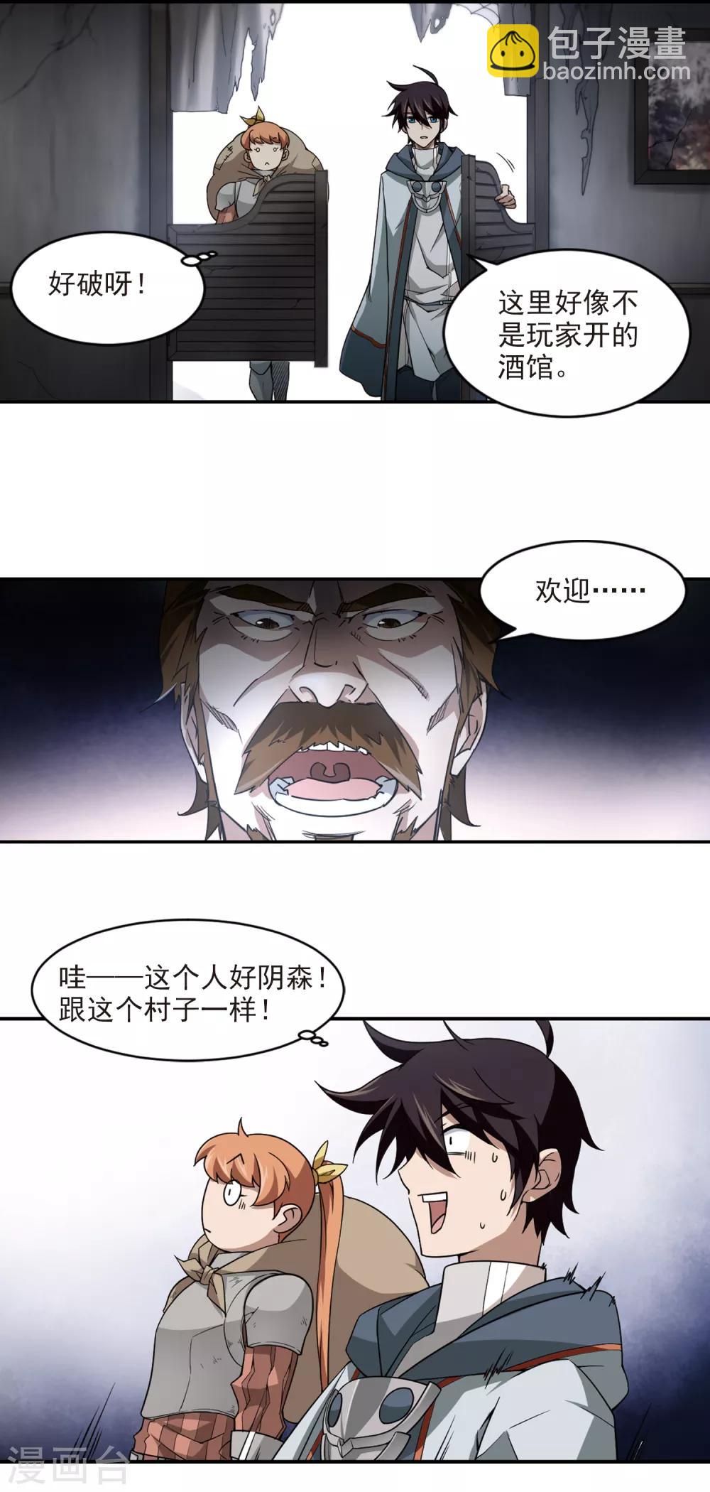 🍘网游之近战法师 第101话 有故事的村子3 第3页
