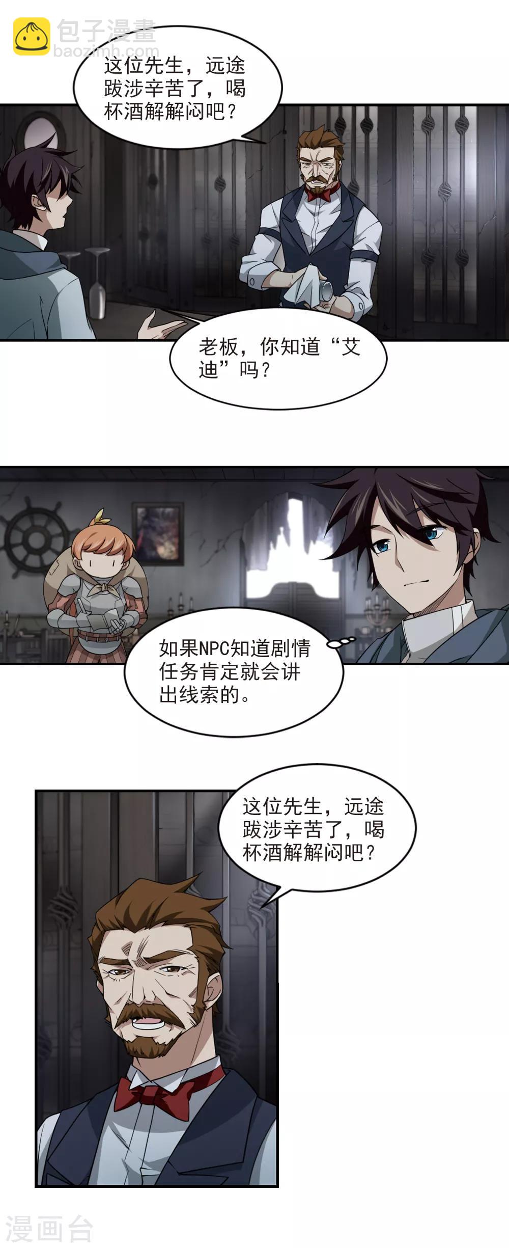 🍘网游之近战法师 第101话 有故事的村子3 第4页