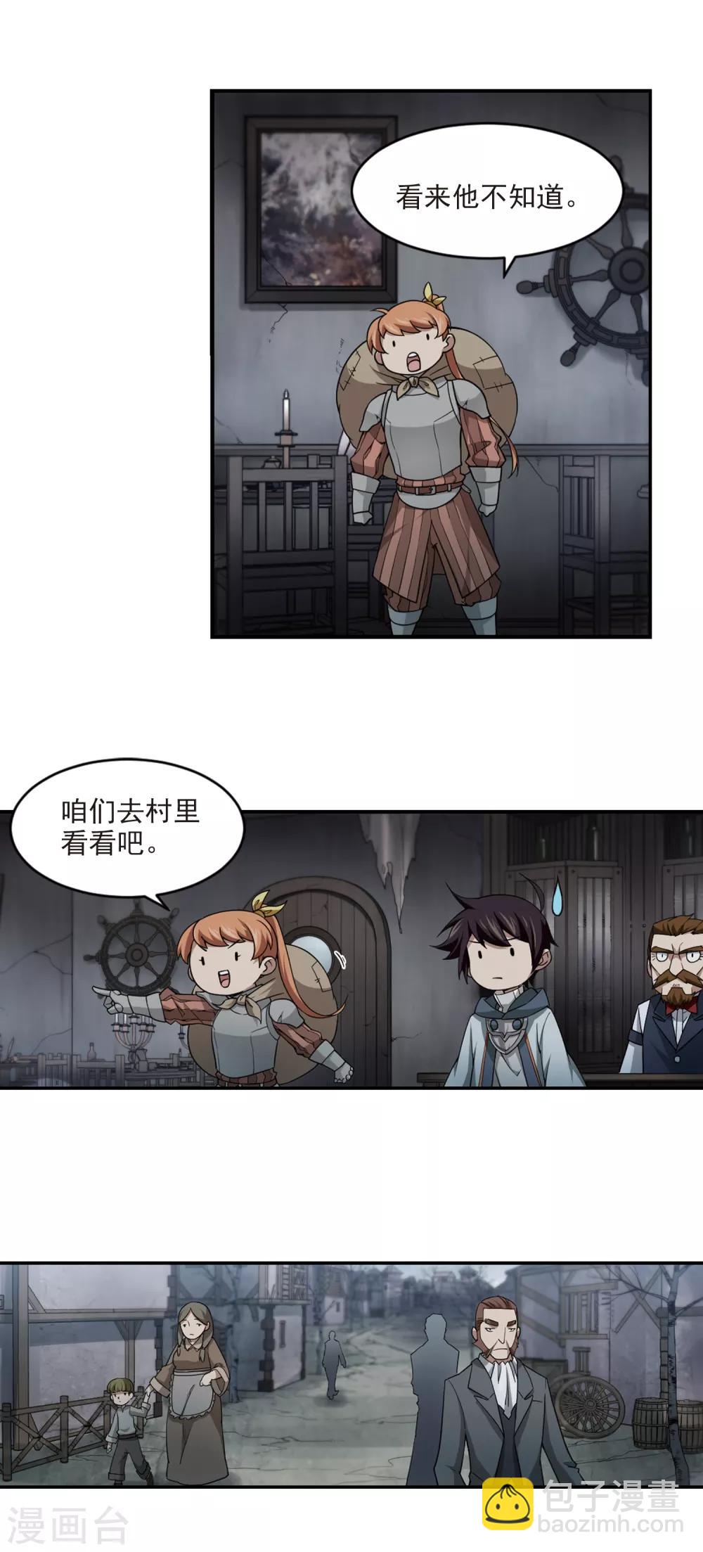 🍘网游之近战法师 第101话 有故事的村子3 第5页