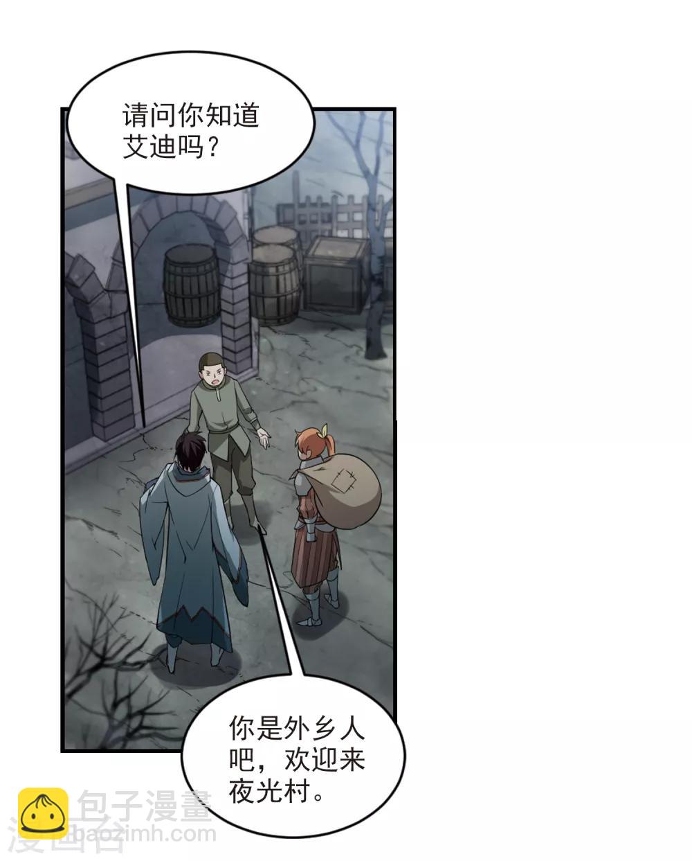 🍘网游之近战法师 第101话 有故事的村子3 第6页