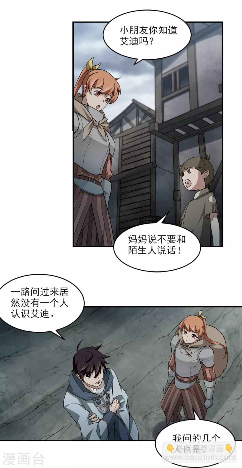 🍘网游之近战法师 第101话 有故事的村子3 第7页