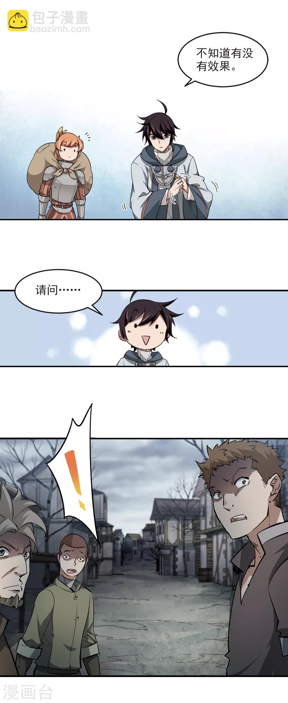 🍘网游之近战法师 第101话 有故事的村子3 第9页