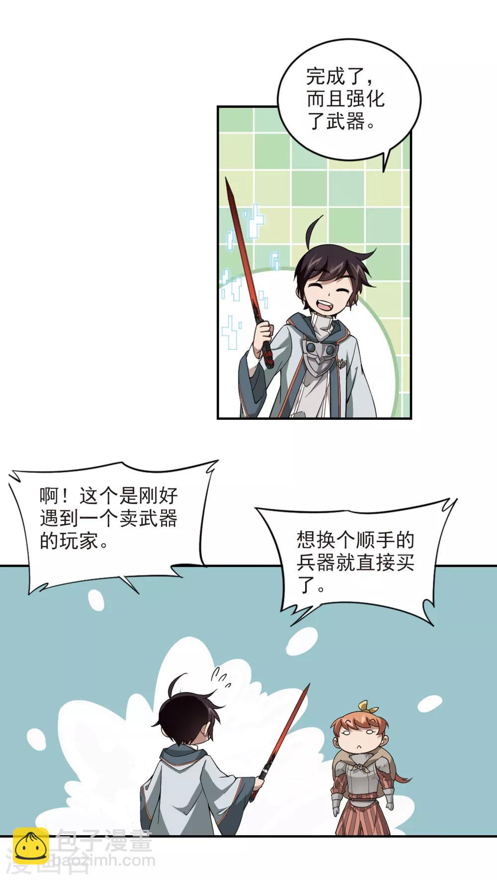 🍘网游之近战法师 第103话 隐藏的线索2 第10页