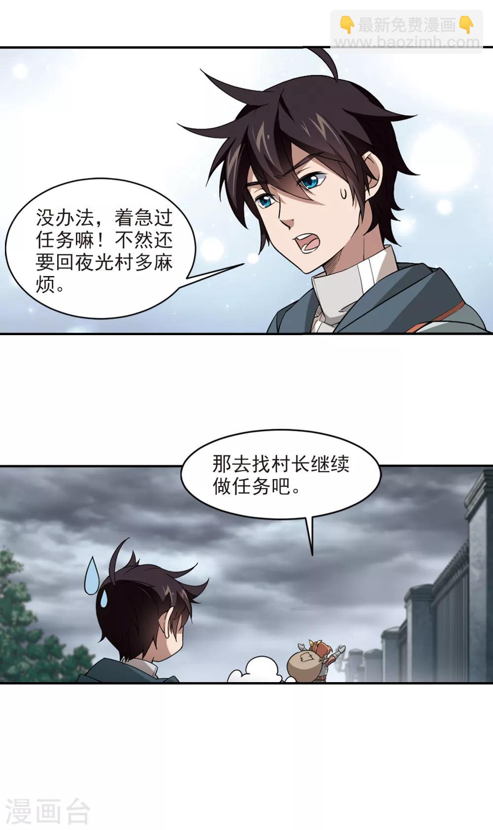 🍘网游之近战法师 第103话 隐藏的线索2 第12页