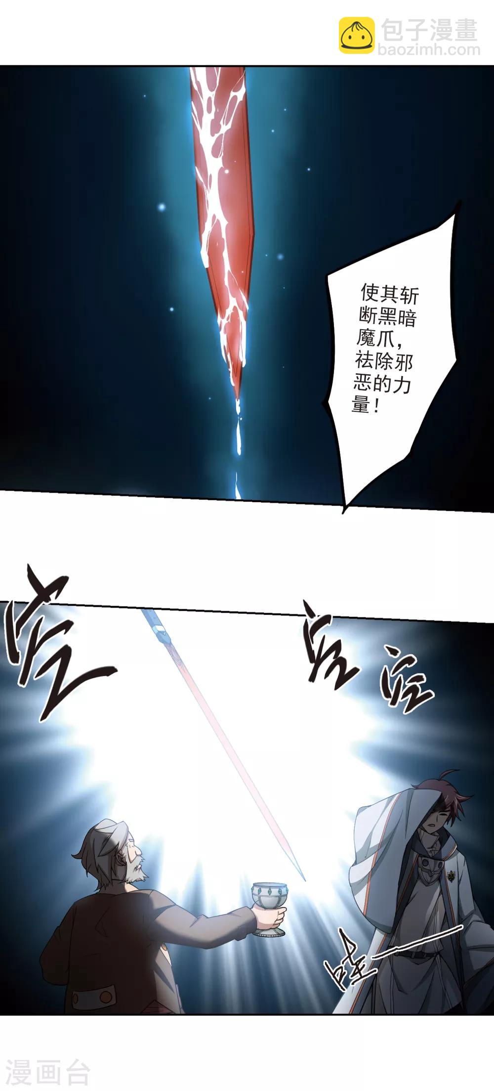 🍘网游之近战法师 第103话 隐藏的线索2 第4页