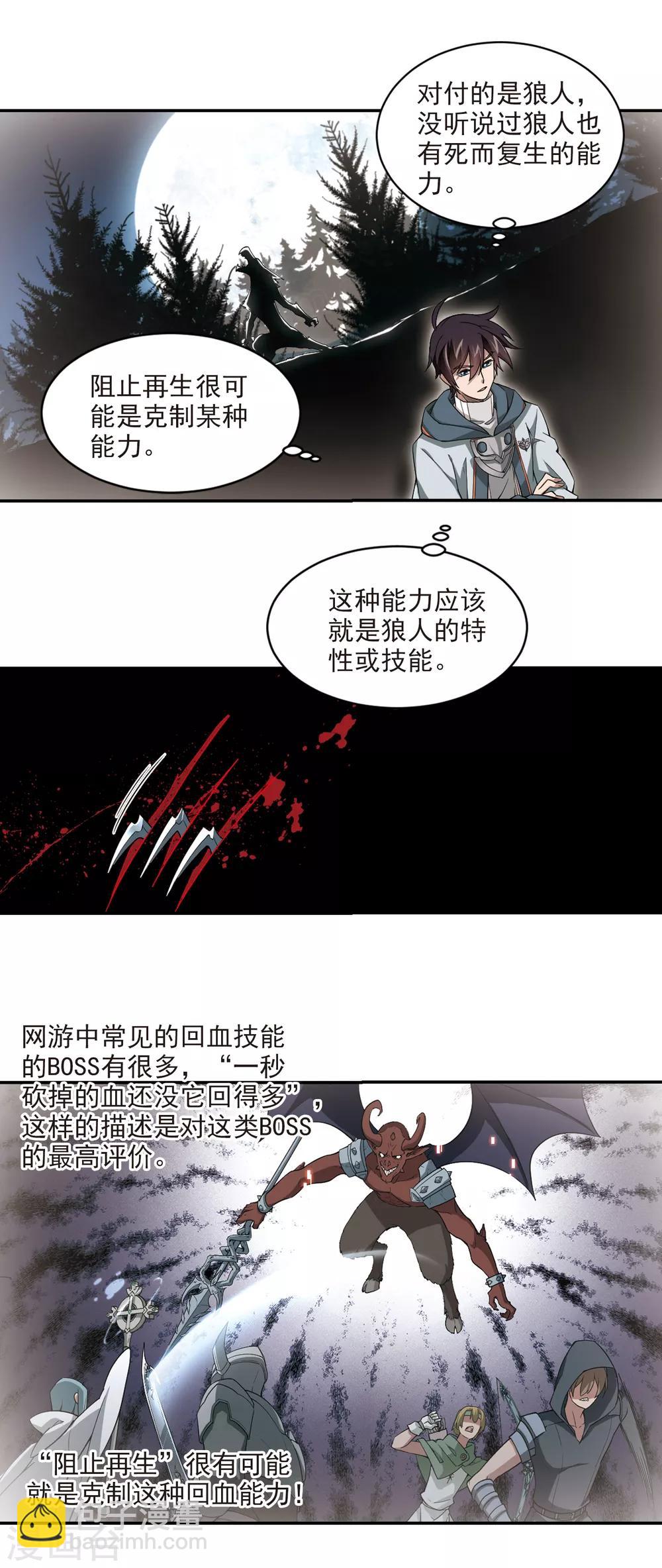 🍘网游之近战法师 第103话 隐藏的线索2 第7页