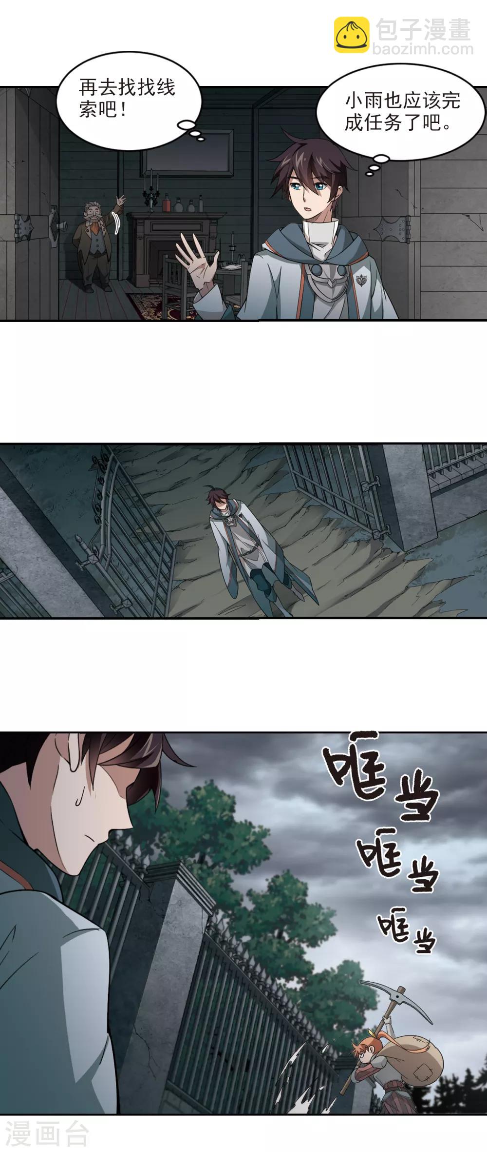 🍘网游之近战法师 第103话 隐藏的线索2 第8页