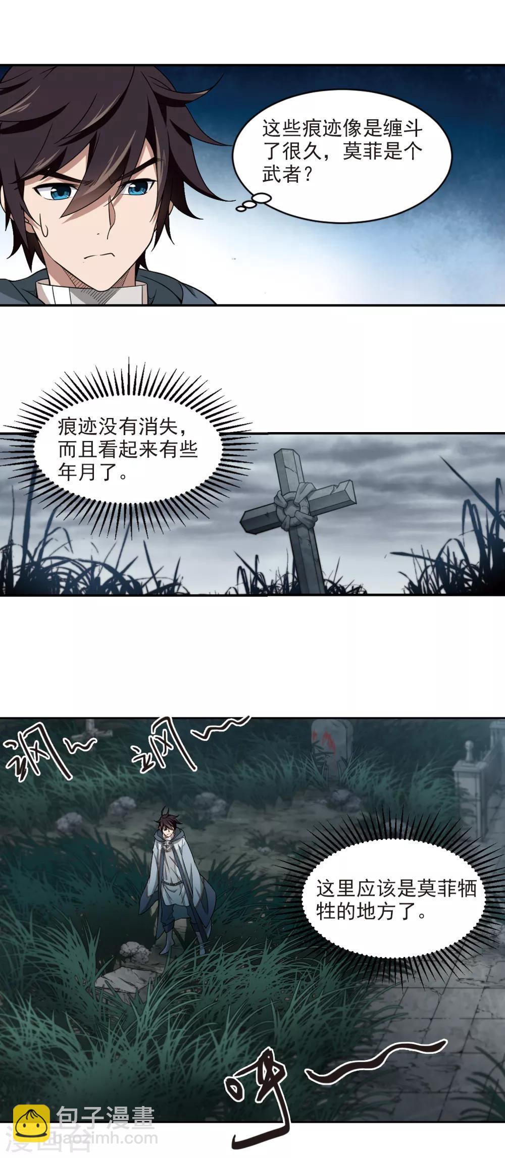🍘网游之近战法师 第105话 隐藏的线索4 第10页
