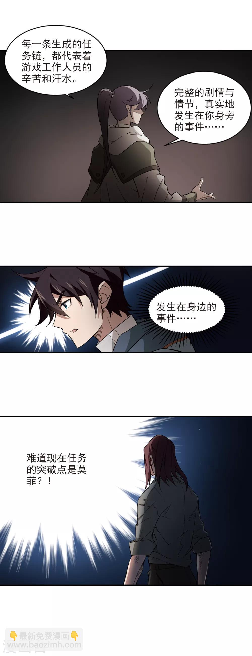 🍘网游之近战法师 第105话 隐藏的线索4 第11页