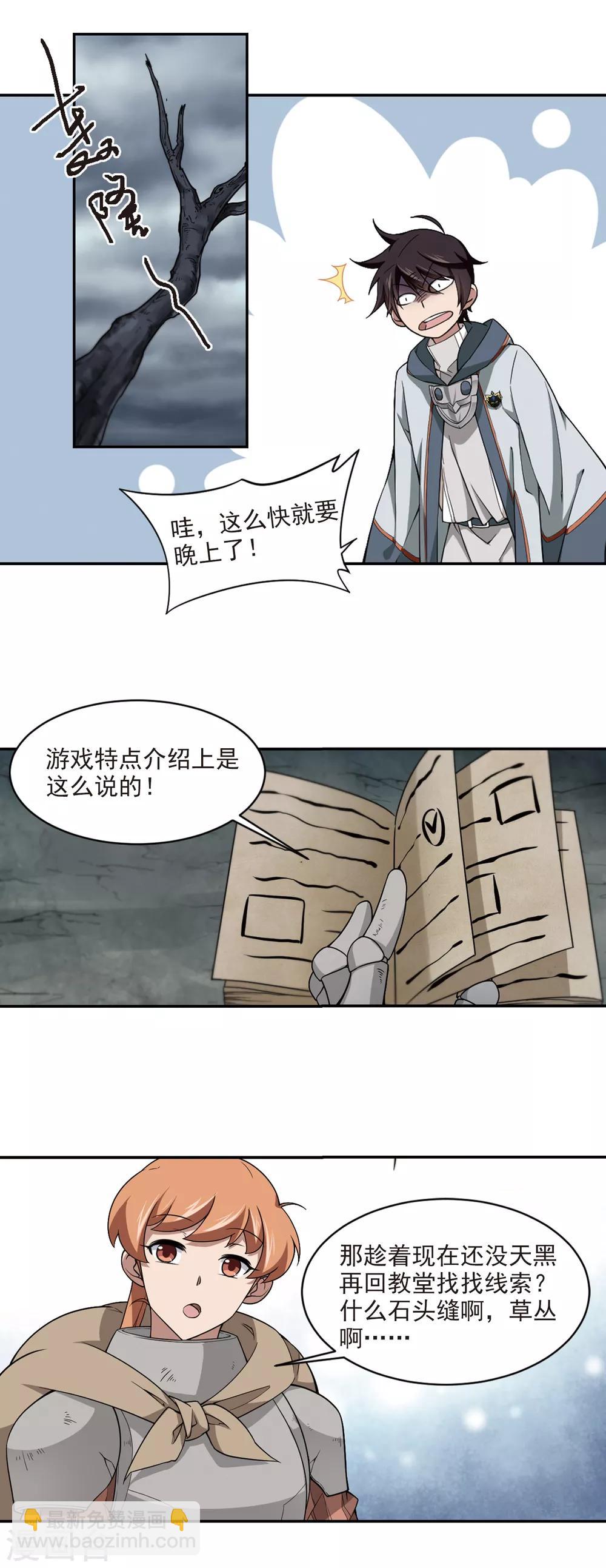 🍘网游之近战法师 第105话 隐藏的线索4 第3页