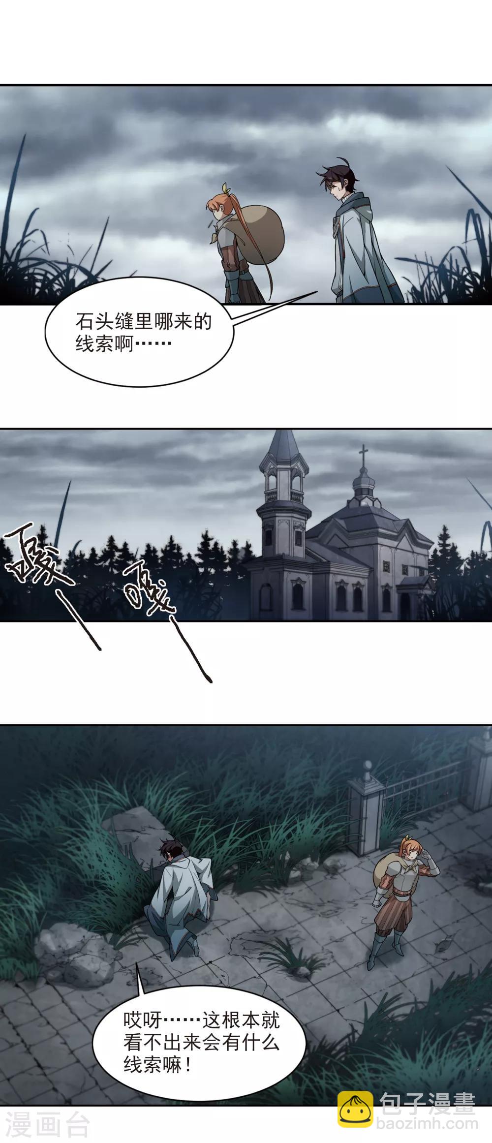 🍘网游之近战法师 第105话 隐藏的线索4 第4页