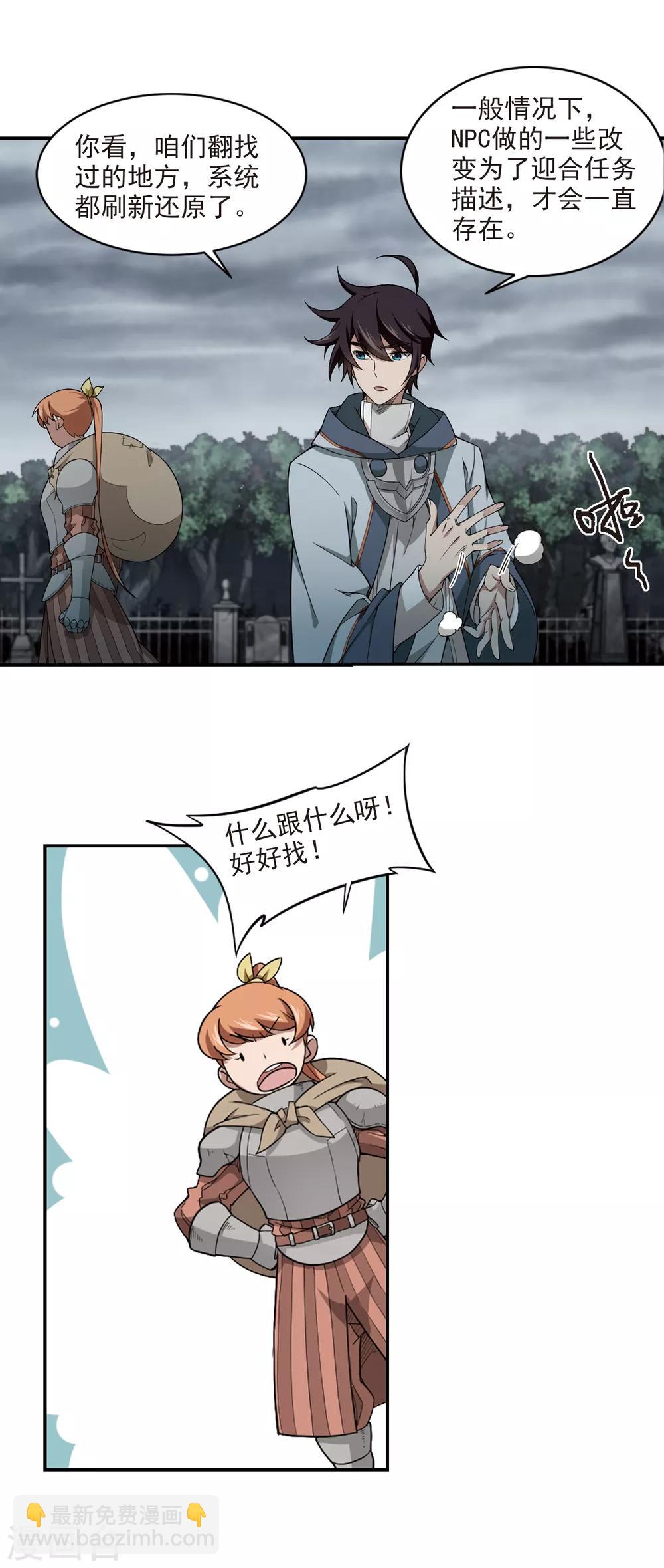 🍘网游之近战法师 第105话 隐藏的线索4 第5页