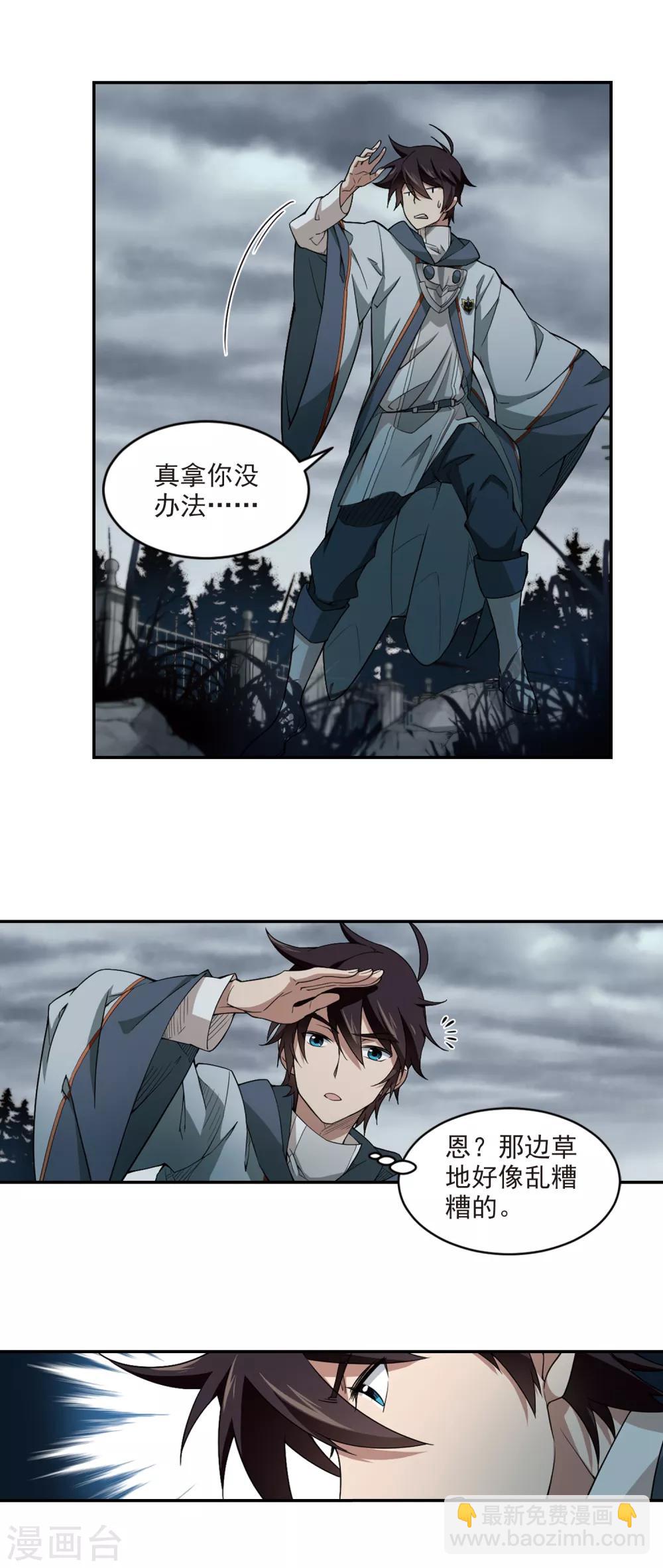🍘网游之近战法师 第105话 隐藏的线索4 第6页