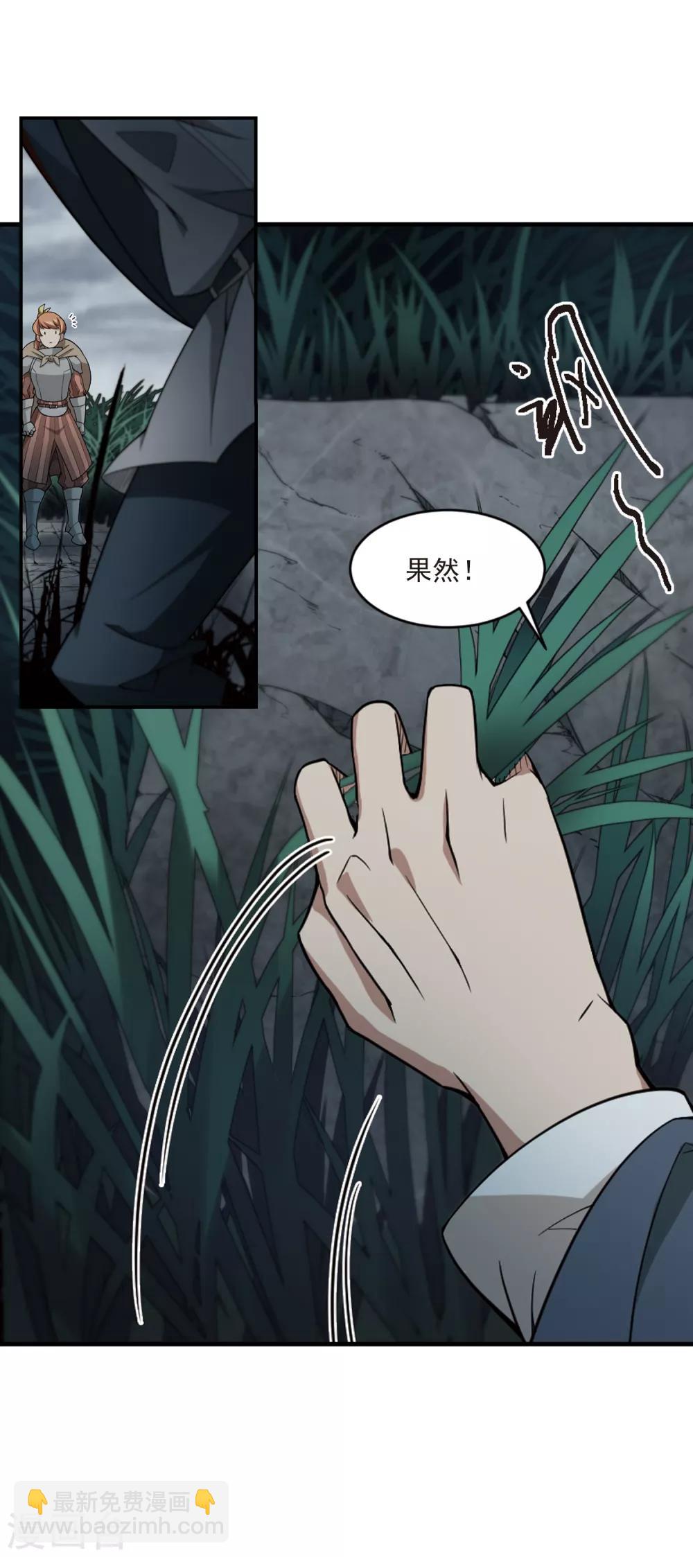 🍘网游之近战法师 第105话 隐藏的线索4 第7页