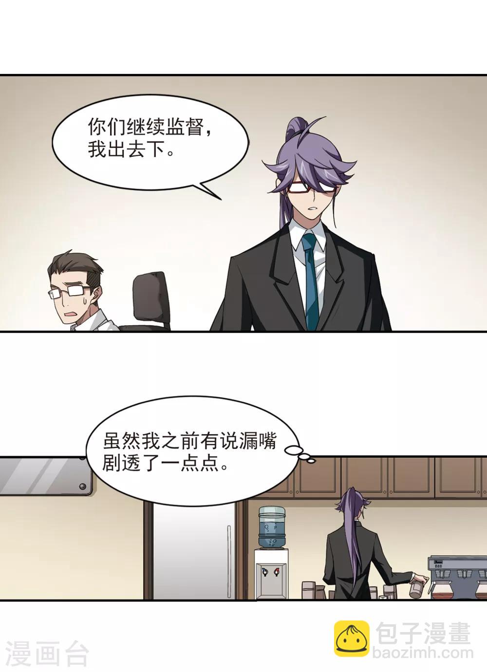🍘网游之近战法师 第107话 无限接近的真相2 第10页