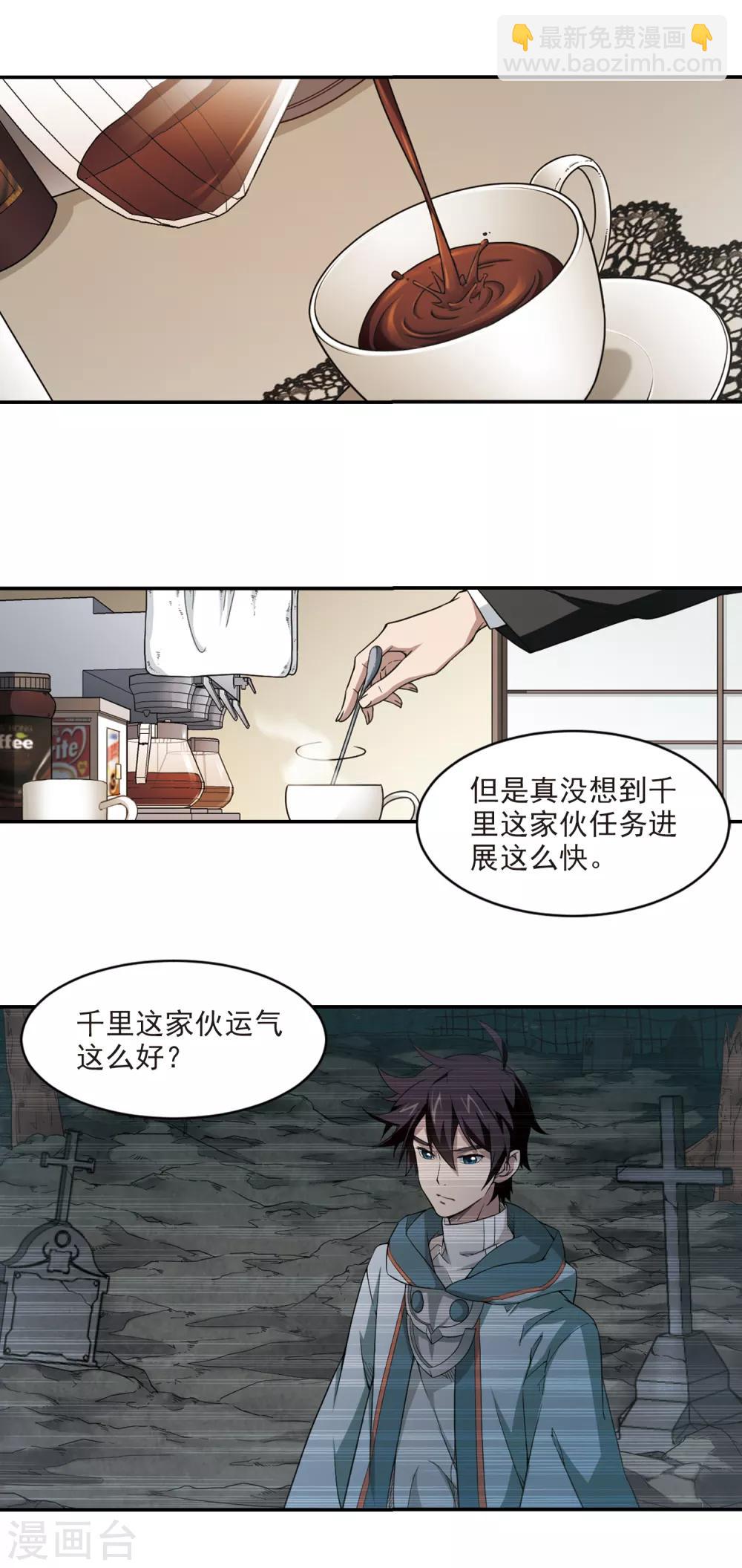 🍘网游之近战法师 第107话 无限接近的真相2 第11页
