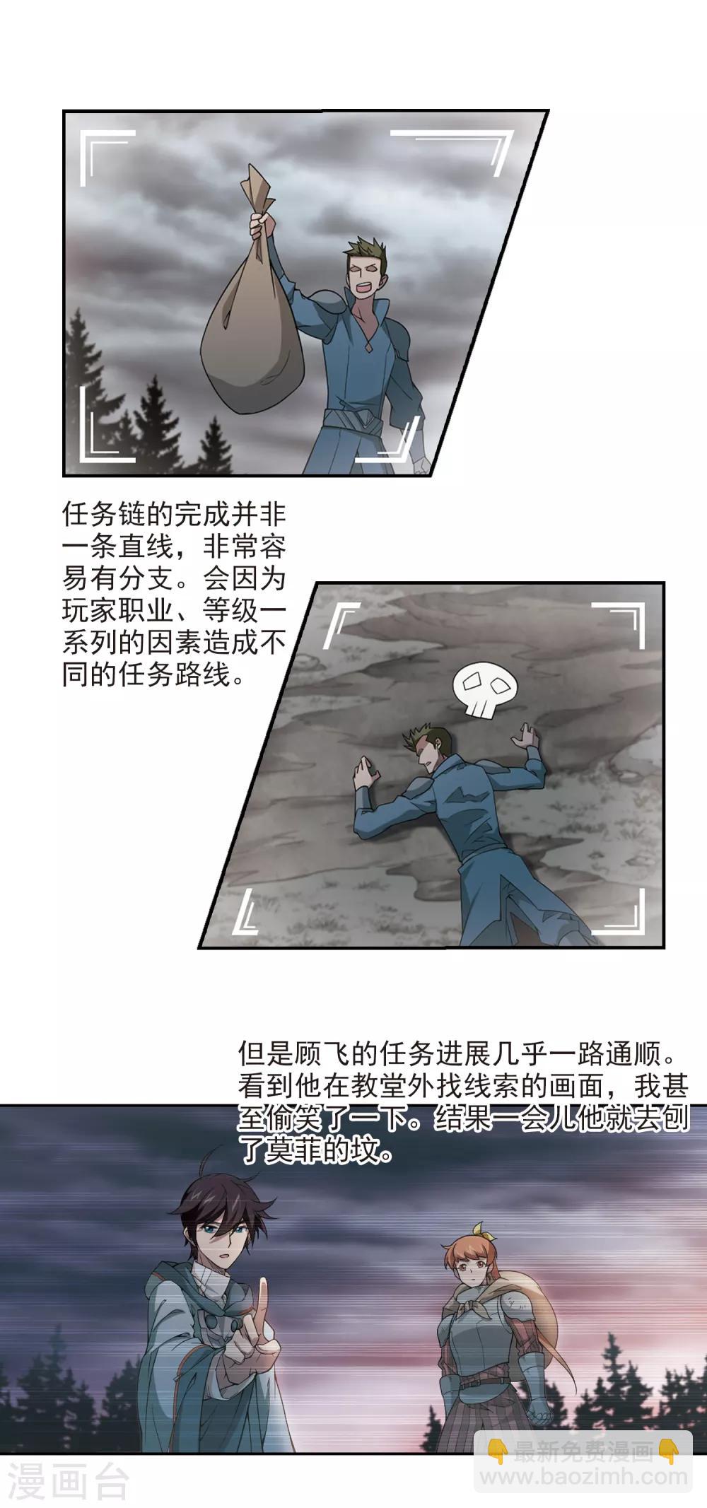 🍘网游之近战法师 第107话 无限接近的真相2 第12页