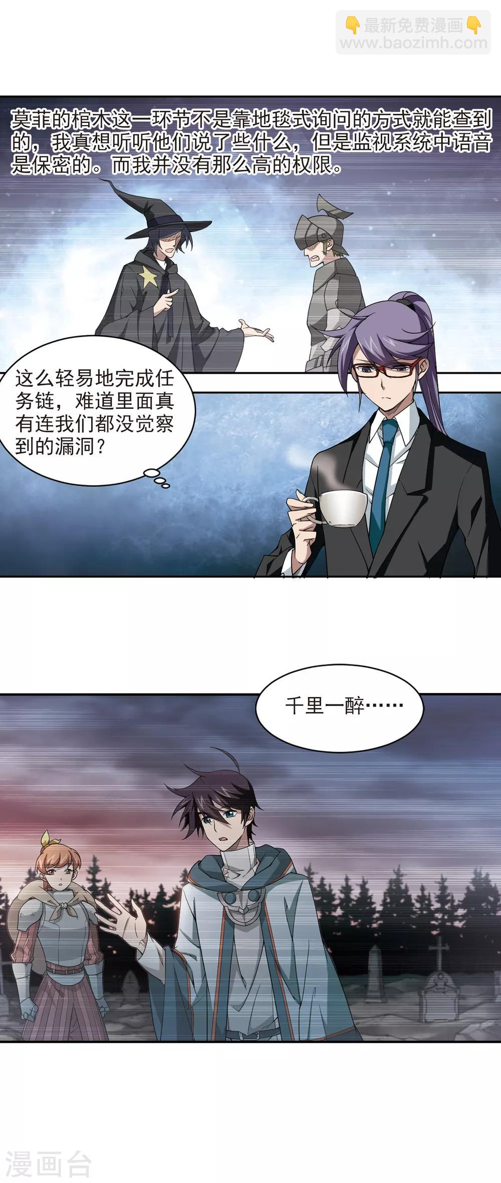 🍘网游之近战法师 第107话 无限接近的真相2 第13页