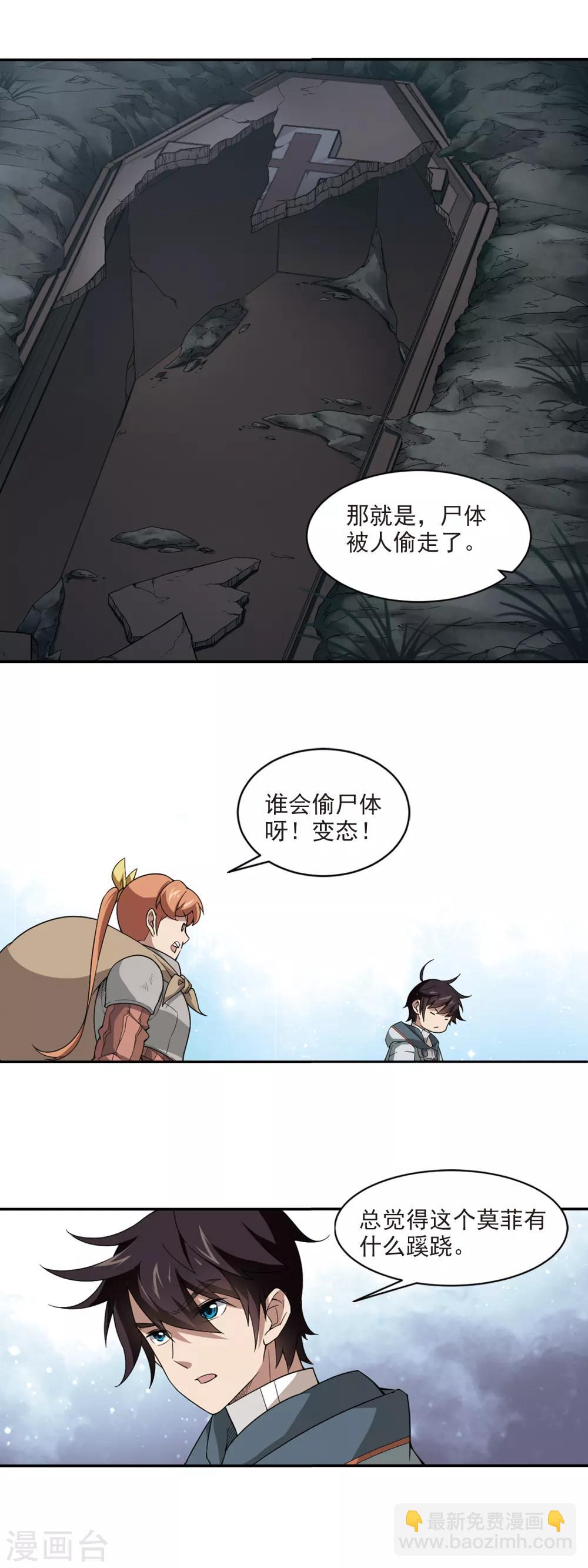 🍘网游之近战法师 第107话 无限接近的真相2 第4页