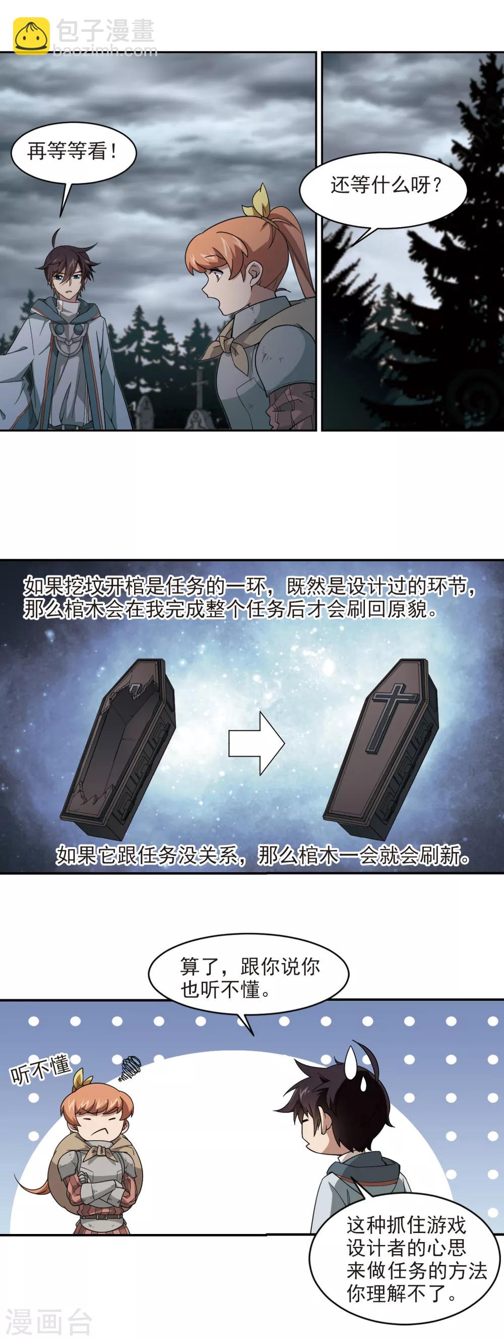🍘网游之近战法师 第107话 无限接近的真相2 第5页