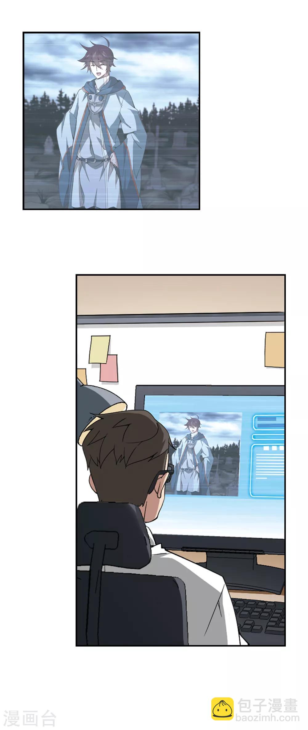 🍘网游之近战法师 第107话 无限接近的真相2 第8页