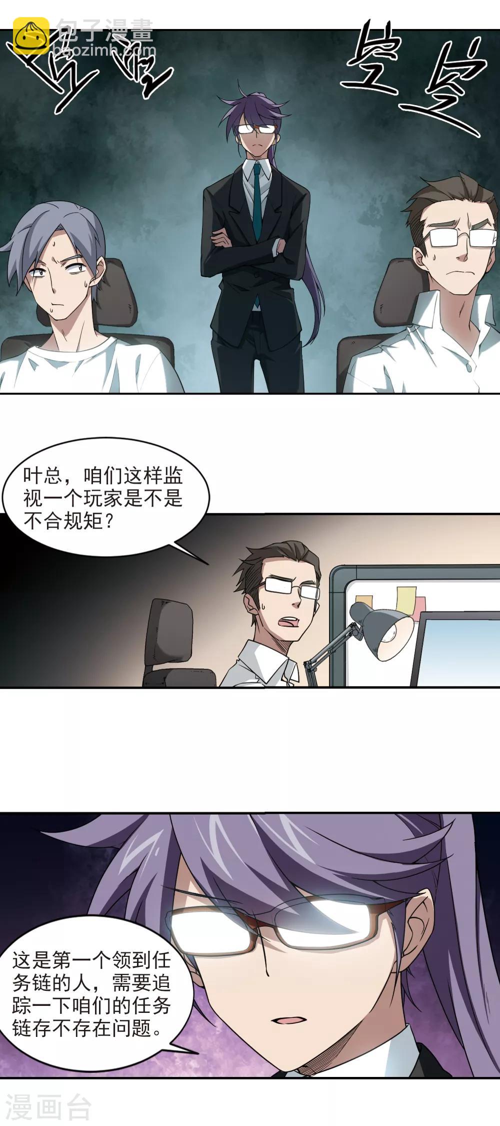 🍘网游之近战法师 第107话 无限接近的真相2 第9页