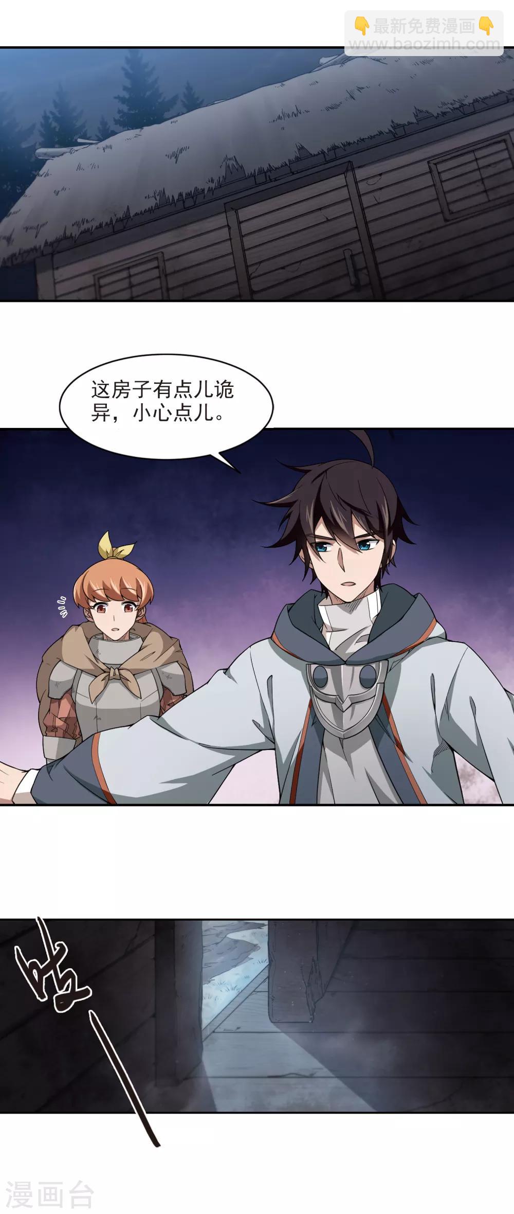 🍘网游之近战法师 第109话 狼人与金矿1 第10页
