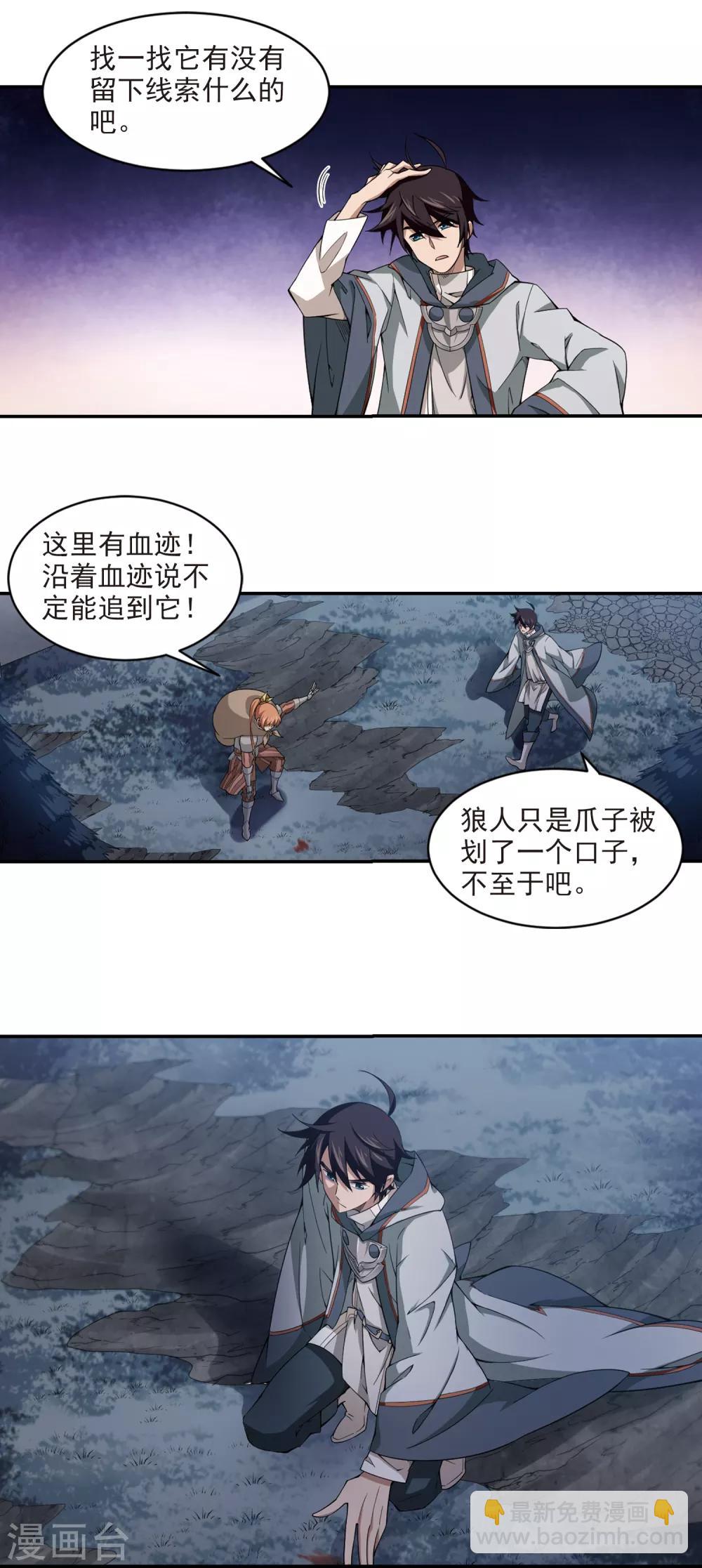 🍘网游之近战法师 第109话 狼人与金矿1 第3页