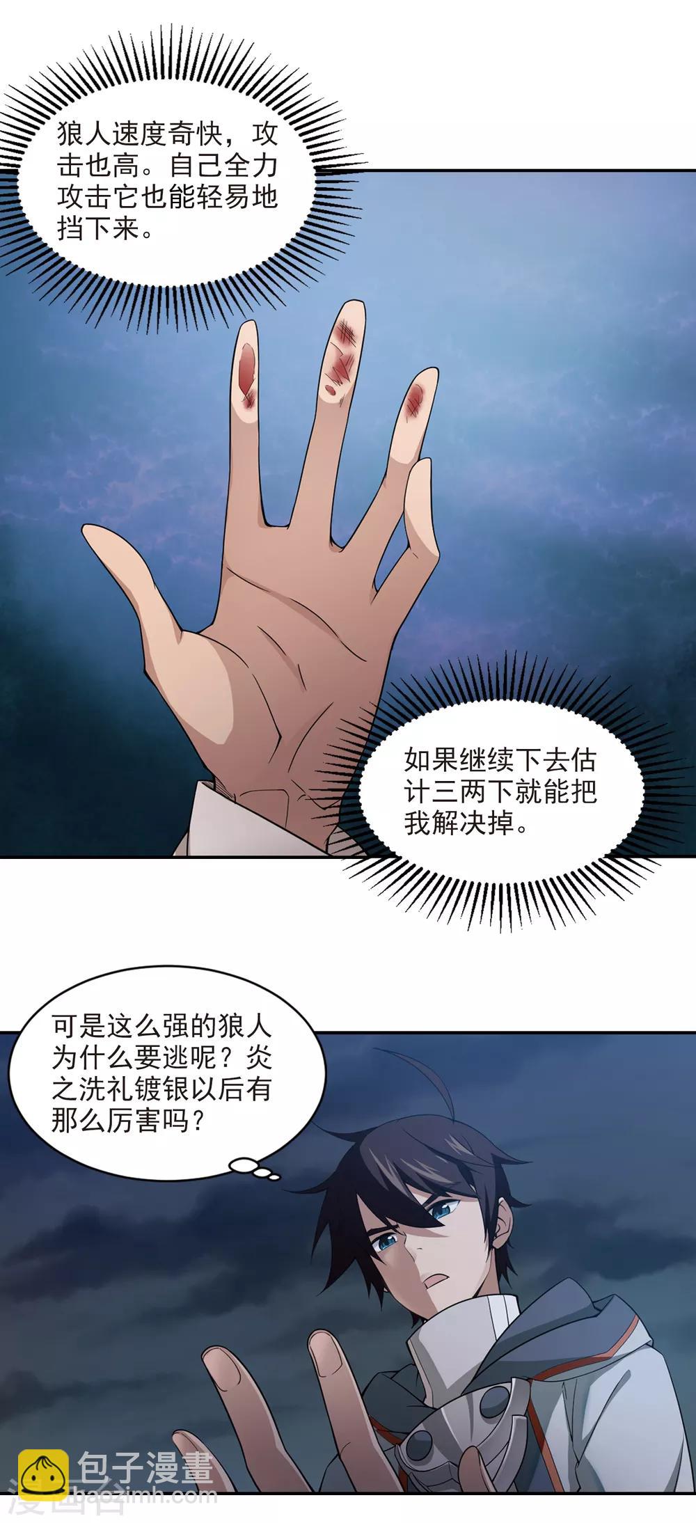 🍘网游之近战法师 第109话 狼人与金矿1 第4页