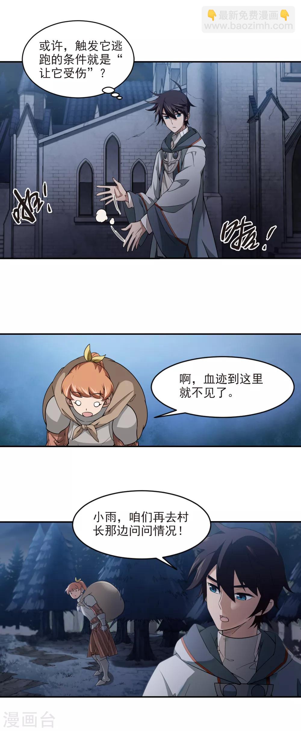🍘网游之近战法师 第109话 狼人与金矿1 第5页