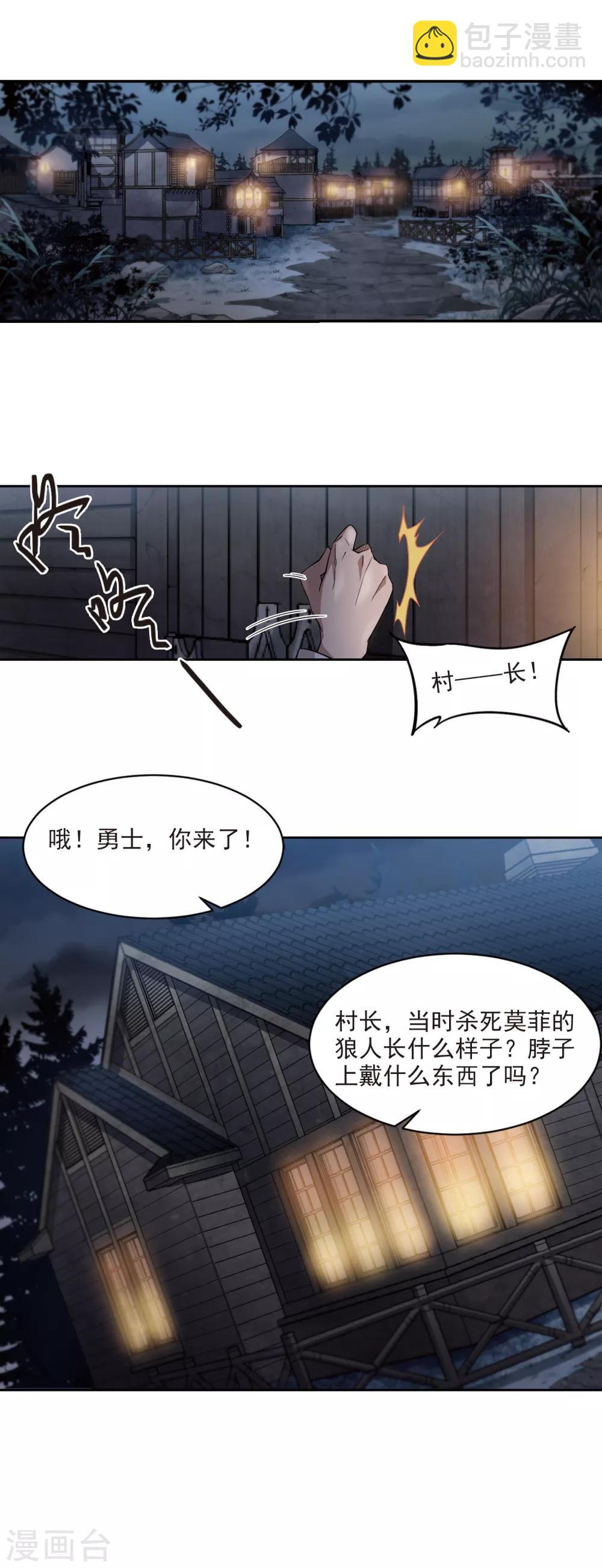 🍘网游之近战法师 第109话 狼人与金矿1 第6页